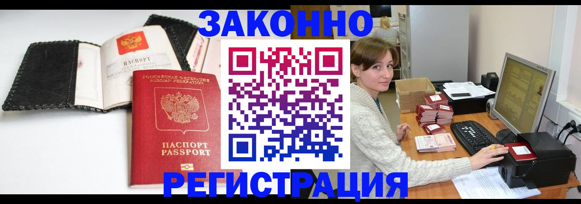 временная регистрация для школы в Лесосибирске