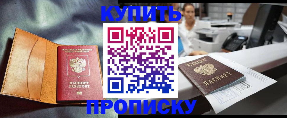 временная регистрация для школы в Лесосибирске