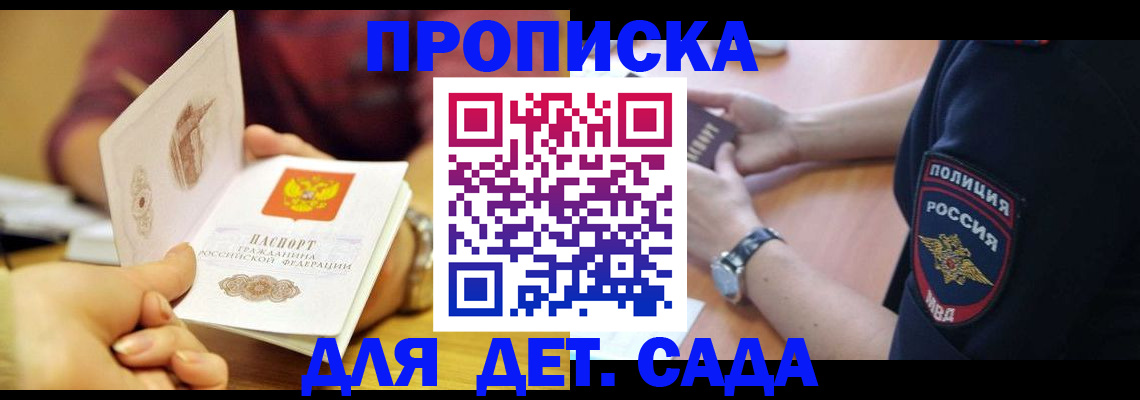 прописка штамп в Лесосибирске