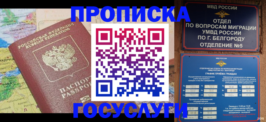 прописка регистрация в Лесосибирске