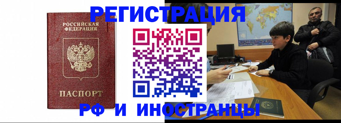 прописка для работы в Лесосибирске